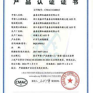 喜訊！邊鋒礦用隔膜泵取得CMAC認(rèn)證證書